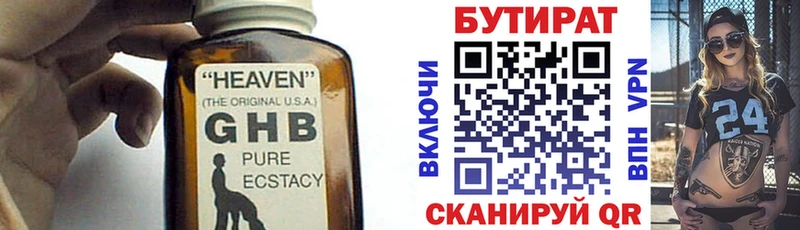 БУТИРАТ 1.4BDO  наркота  Дятьково 